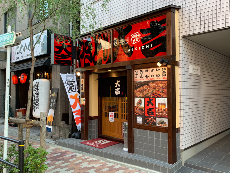 やきとり大吉 新井薬師前店 5月15日オープン 中野つーしん