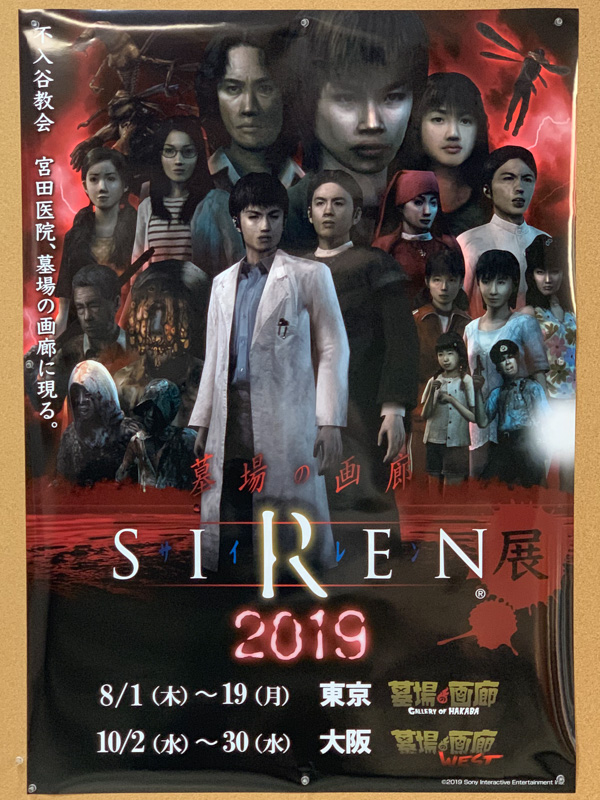 Siren展19 イベント 中野つーしん