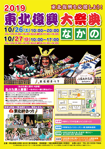 ねぶたや竿燈など 19東北復興大祭典なかの 10 26 土 27 日 イベント 中野つーしん