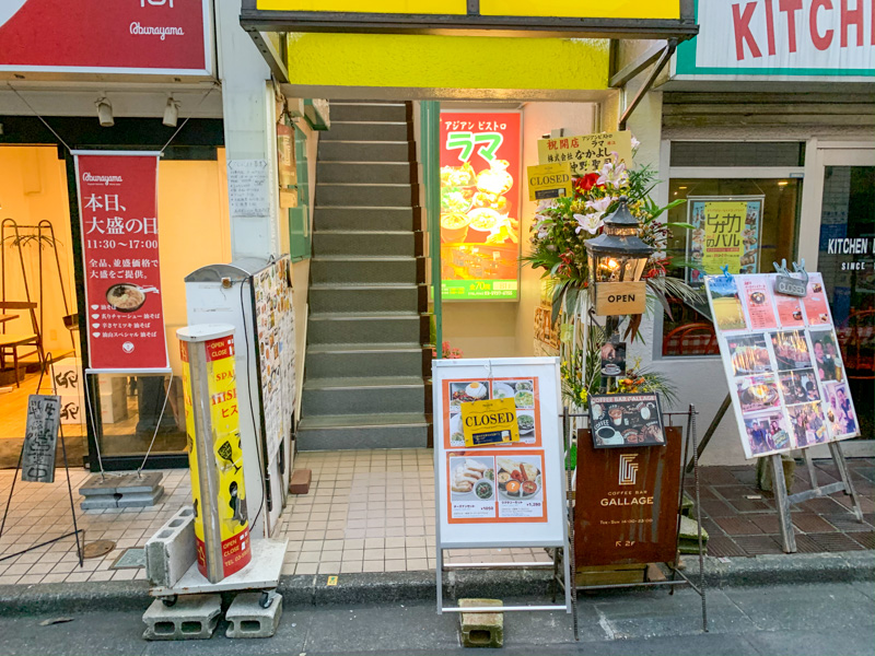 東中野ギンザ通りに アジアン ビストロ ラマ 東中野店 がオープンしてる 中野つーしん