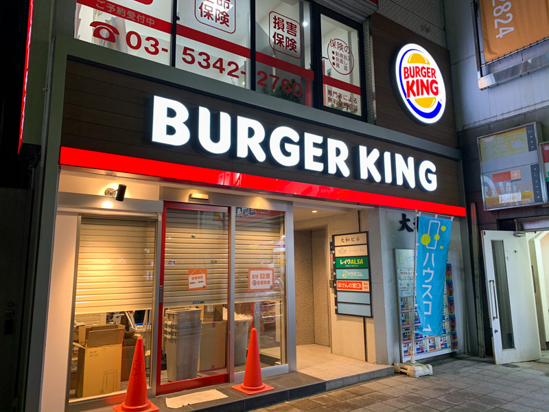 バーガーキング 中野駅南口店 が12月12日にオープン予定 中野つーしん